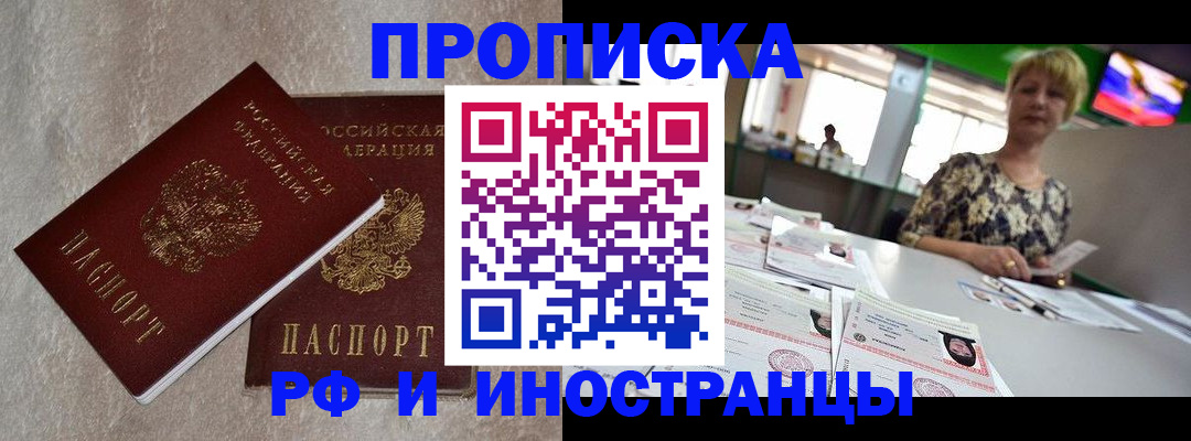 временная регистрация купить в Лисках
