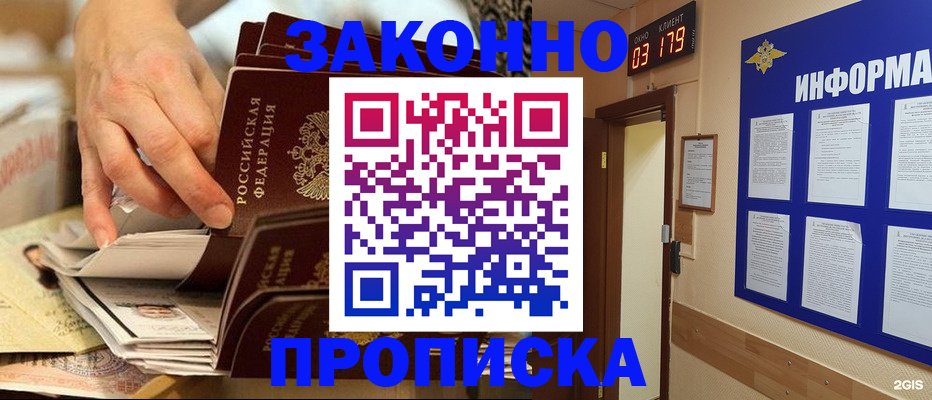 прописка для военкомата в Лисках