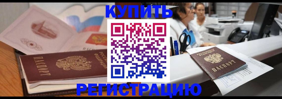 временная регистрация собственник в Лисках