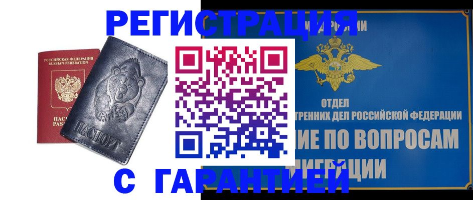 временная регистрация недорого в Лисках